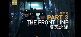 巍巍天山——中國新疆反恐記憶 圖2