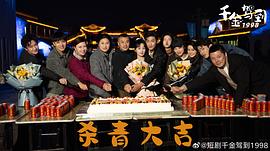 千金駕到1998 圖9