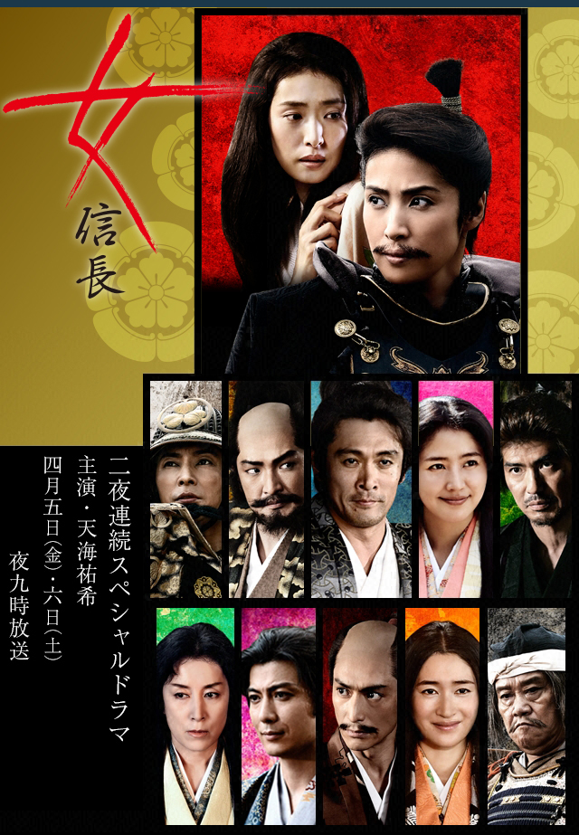 女信長