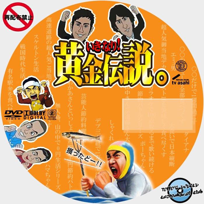 黃金傳說