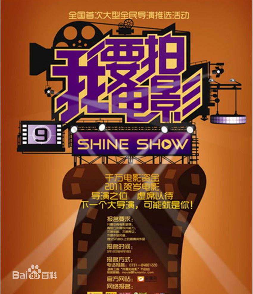 我要拍電影