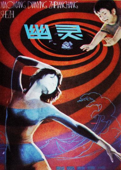 幽靈