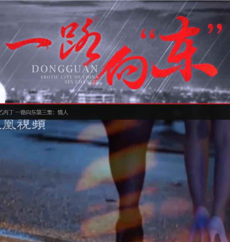 一路向東