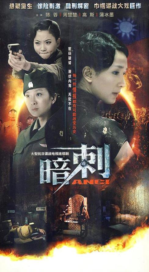 暗刺