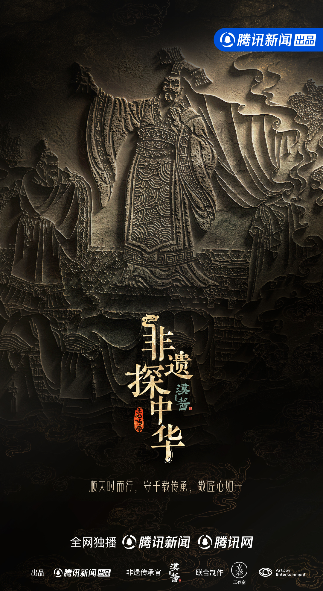 非遺探中華