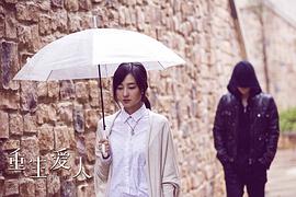 重生愛人 圖10