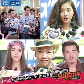 泰国电视剧超级巨星免费观看 图9