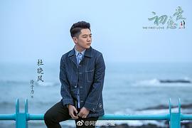 初戀愛(ài) 圖9