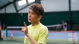 精英律師 圖9