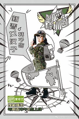 雛鷹特訓(xùn)團(tuán) 圖6