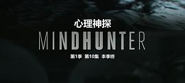 心靈獵人 第一季 圖6
