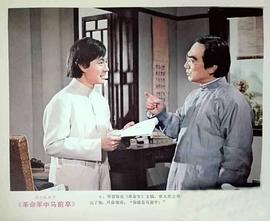革命軍中馬前卒 圖1