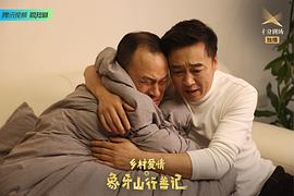乡村爱情2 电视剧 图3