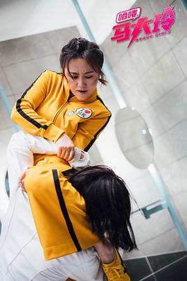 哈嘍，馬大玲 圖5