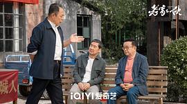 老家伙 图3