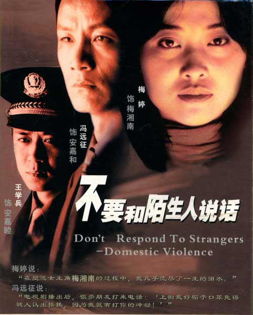 不要和陌生人說(shuō)話(huà)