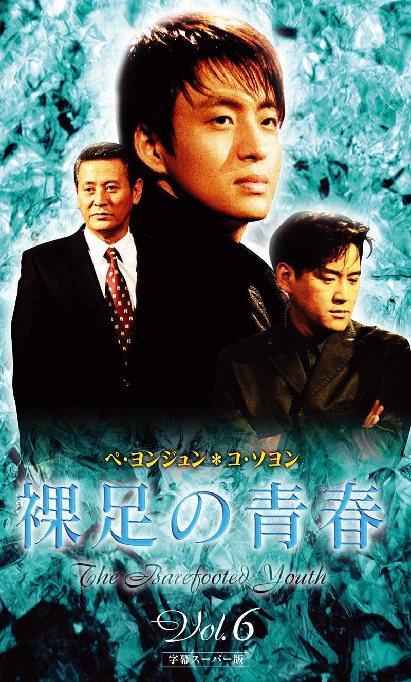 赤脚青春