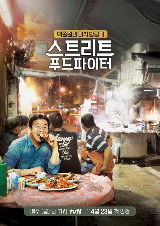 韩国最火的美食综艺