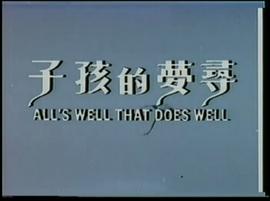 尋夢的孩子 圖6