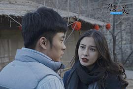 微愛(ài)之漸入佳境 圖6