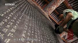 中國書法五千年 圖9