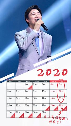 2023我们的歌第五季 图9