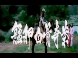 艋胛白骨奇冤 圖4