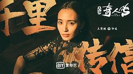 民初奇人傳 圖4