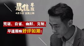 最佳導(dǎo)演 圖3