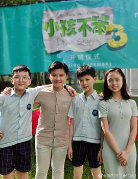 小孩不笨3 圖10
