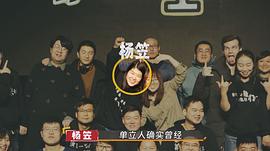 喜剧之王·单口季 图9