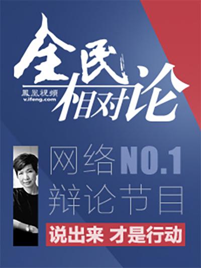 全民相對論