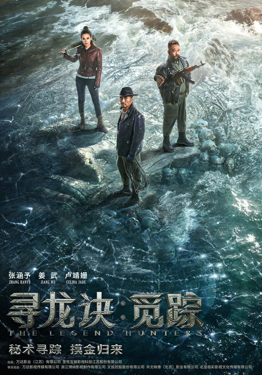 尋龍訣·覓蹤