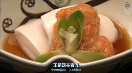 松下奈緒 四季的饗宴 京都料理 圖7