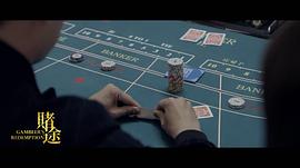 关于赌徒电影 图5