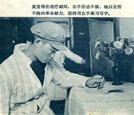 鋼鐵戰(zhàn)士麥賢得 圖5