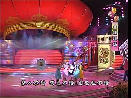 2004年春节联欢晚会 图6
