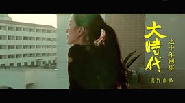 大時代 圖7