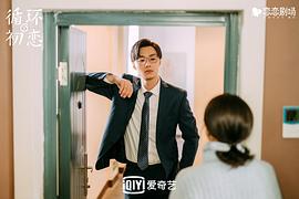 循環(huán)初戀 圖1