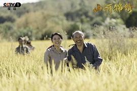 山河锦绣 图1