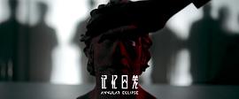 記憶囚籠在線觀看高清 圖4