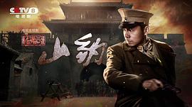 代號(hào)·山豹 圖3