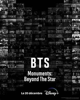 BTS纪念碑：超越星辰 图2