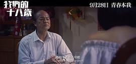 我們的十八歲 圖1