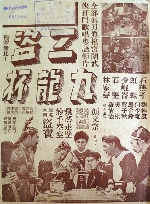 三盜九龍杯