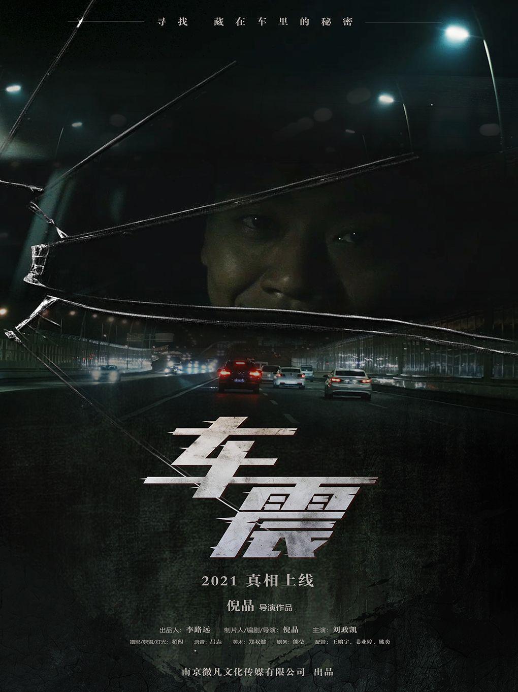 車震