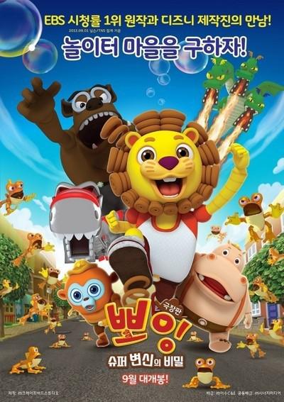 劇場(chǎng)版Boing：超級(jí)變身的秘密