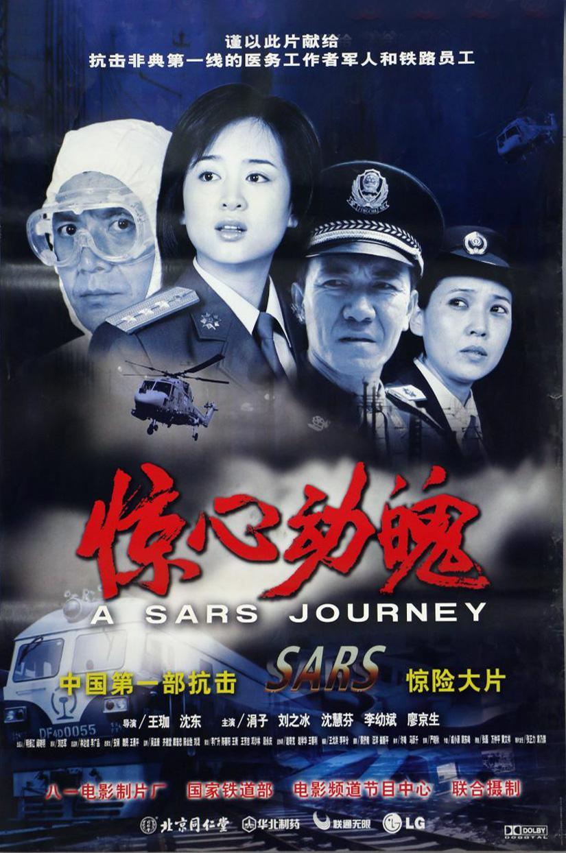 驚心動魄