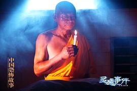 靈臆事件 圖4
