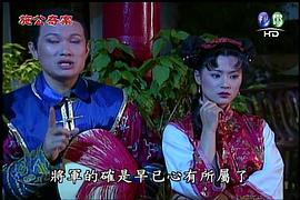 施公奇案(臺版) 圖2